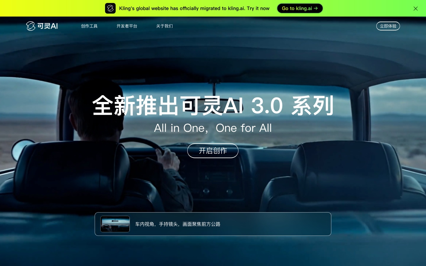 Kling AI homepage screenshot